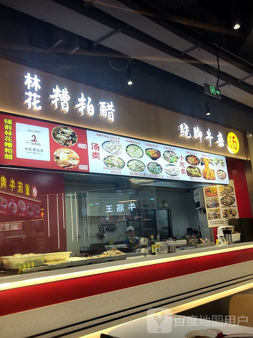 铺前林花糟粕醋(友谊南海城店)