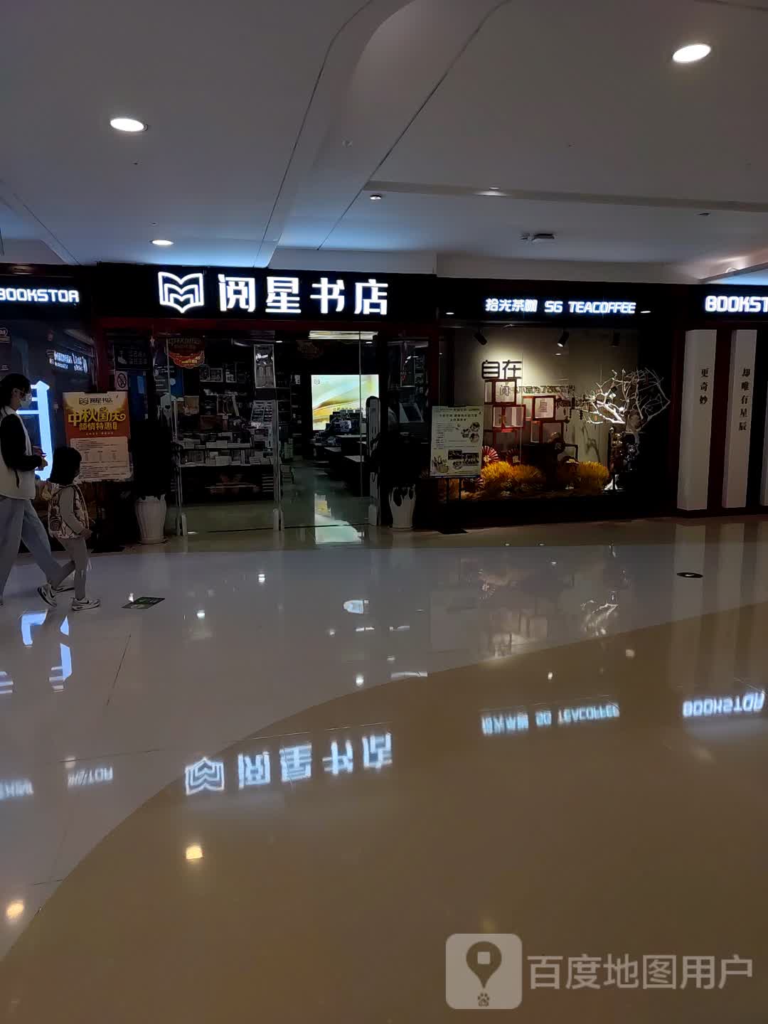 阅星书店(曲靖218购物公园店)