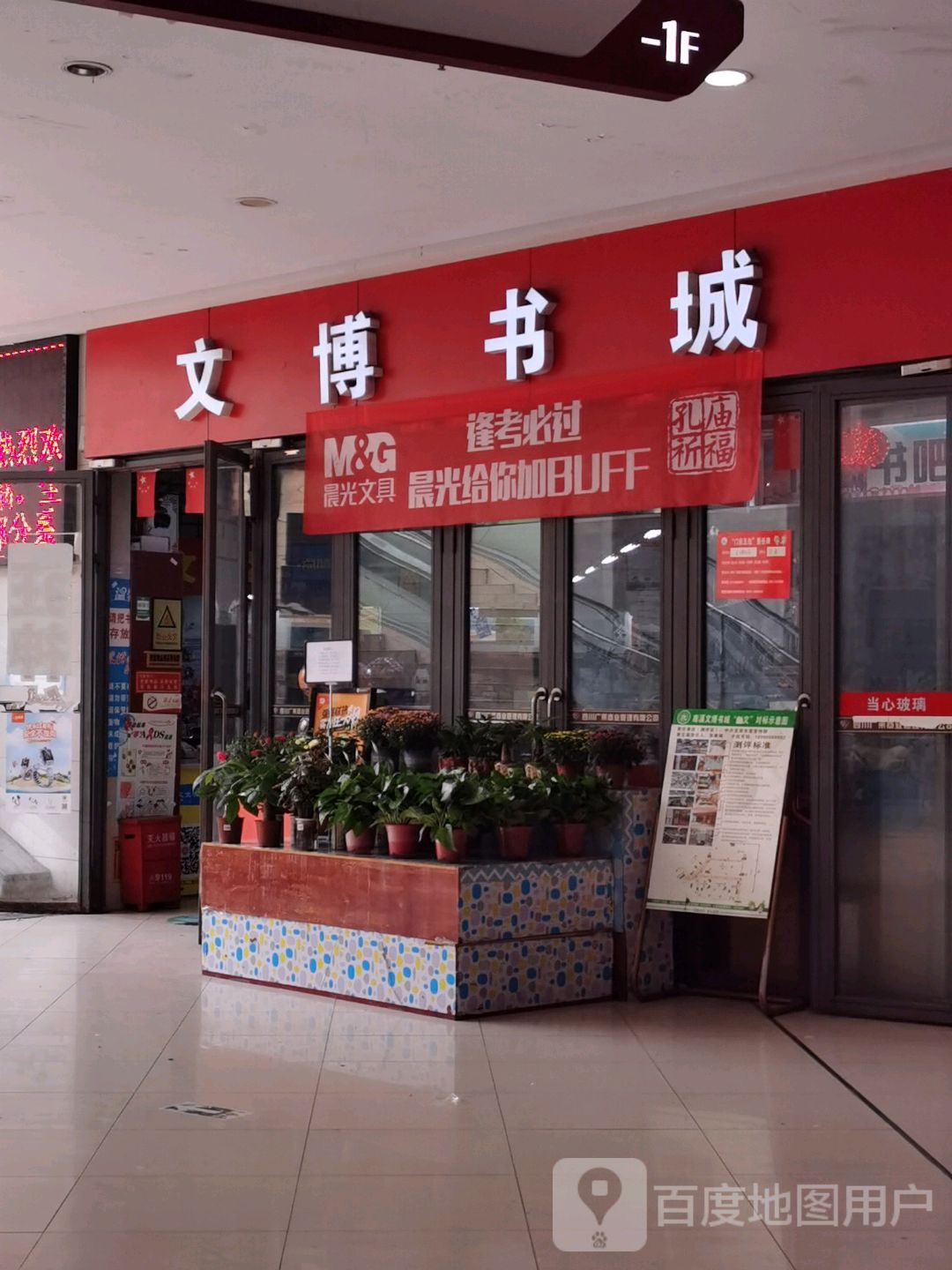 文博书店(钻石城店)