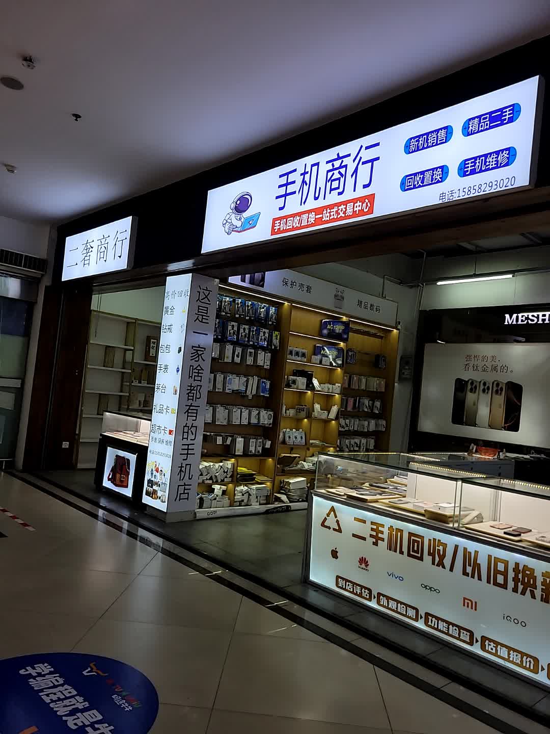 手机商行(莱蒙商业中心店)