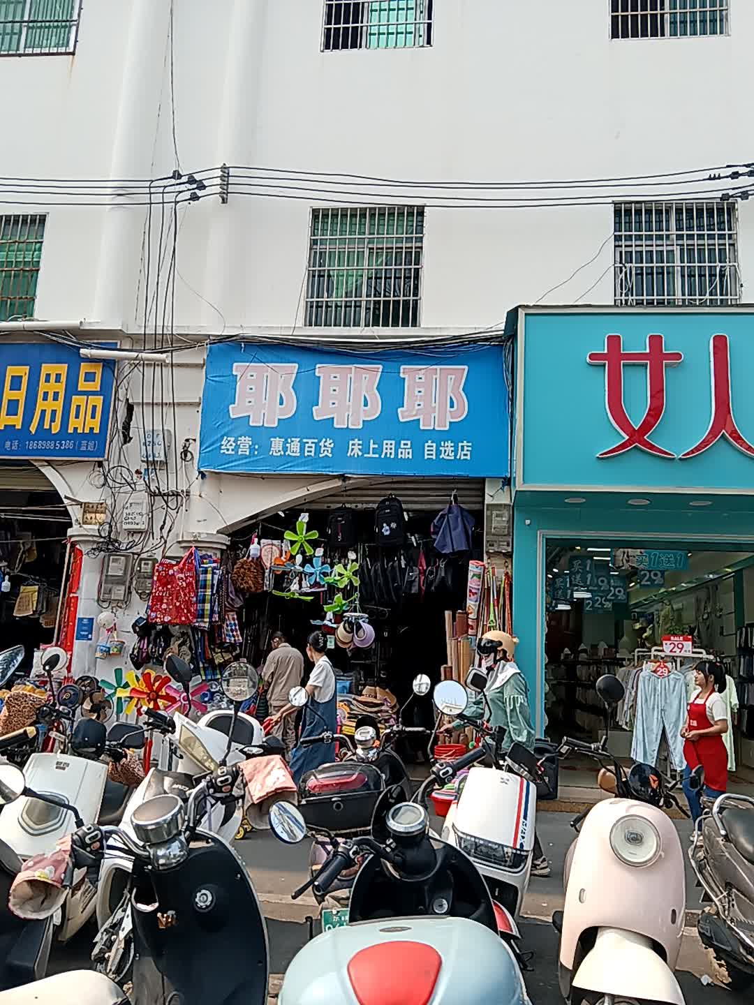 耶耶耶