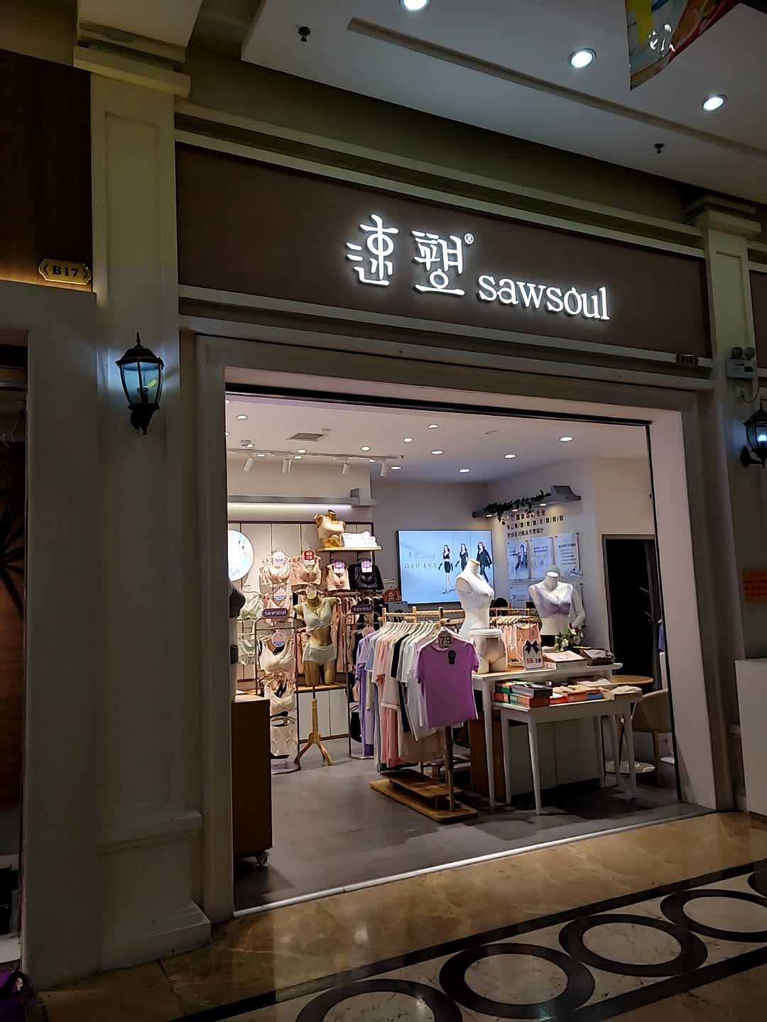 乐昌市速塑养生塑形体验馆(乐昌城市广场店)