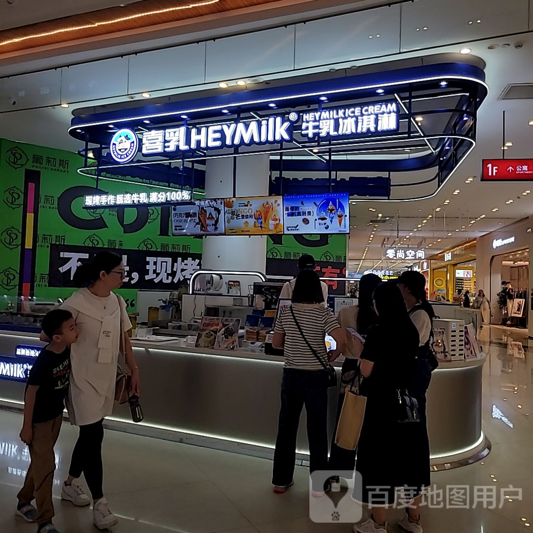 喜乳HEYMilk(昌大昌广场店)
