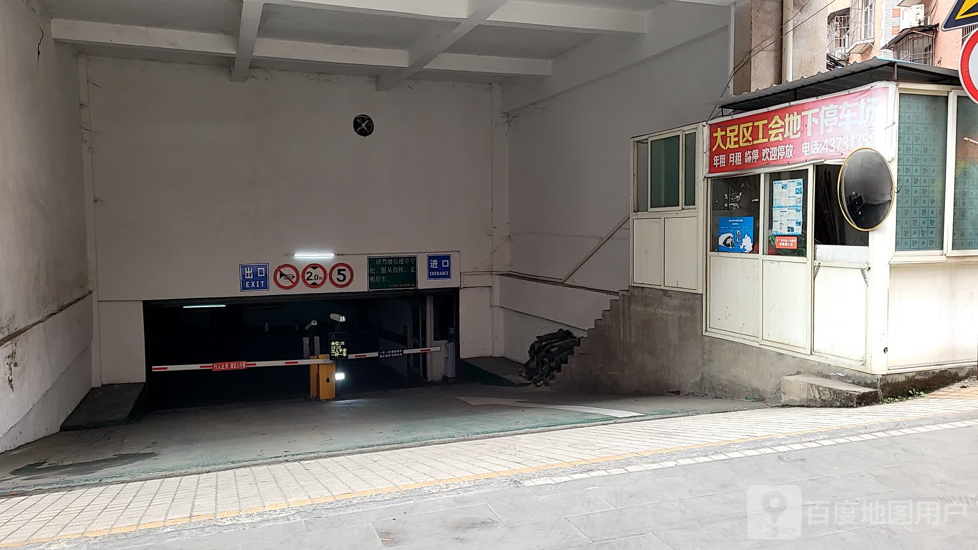 大足区工会-地下停车场