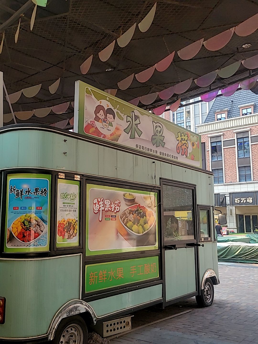 小可佳水果捞