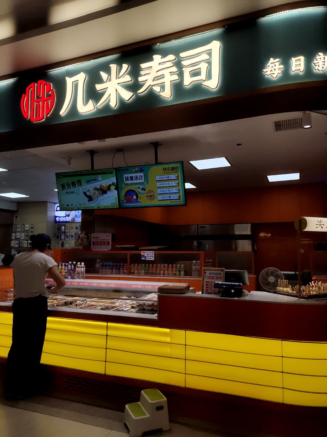 几米寿司(滁州吾悦广场店)