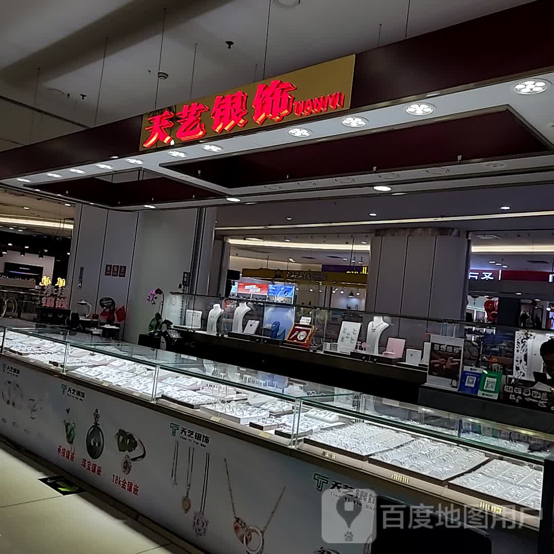 天乙银饰(客都汇购物中心店)