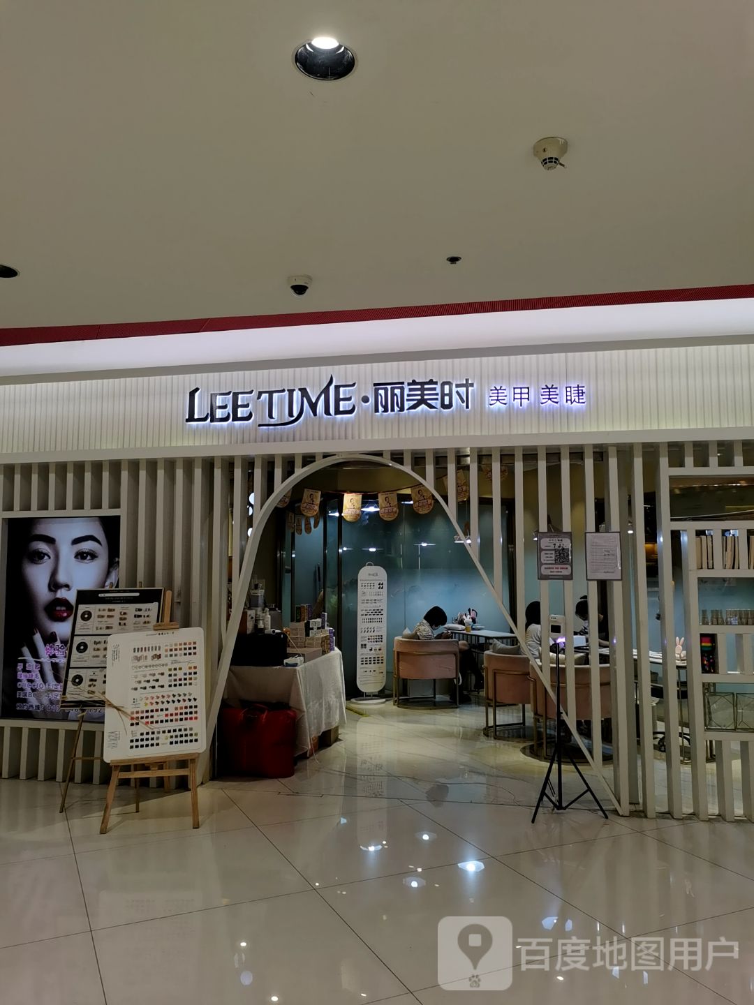 LEETIME·丽美时美甲美睫(北投新奥购物中心店)