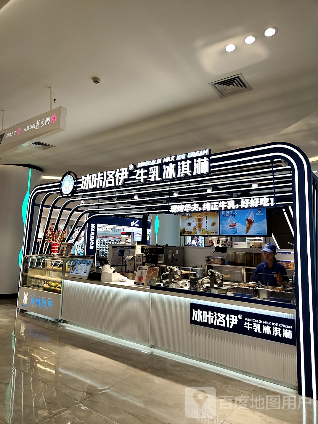 冰咔洛伊牛乳冰淇淋(罗定天润广场店)
