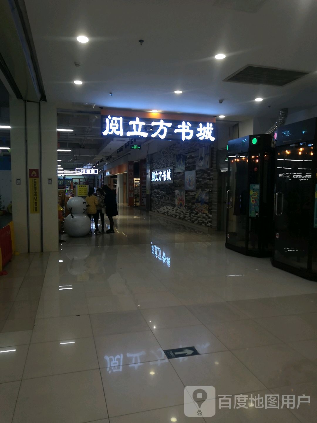 阅立方书城(华侨城购物广场店)