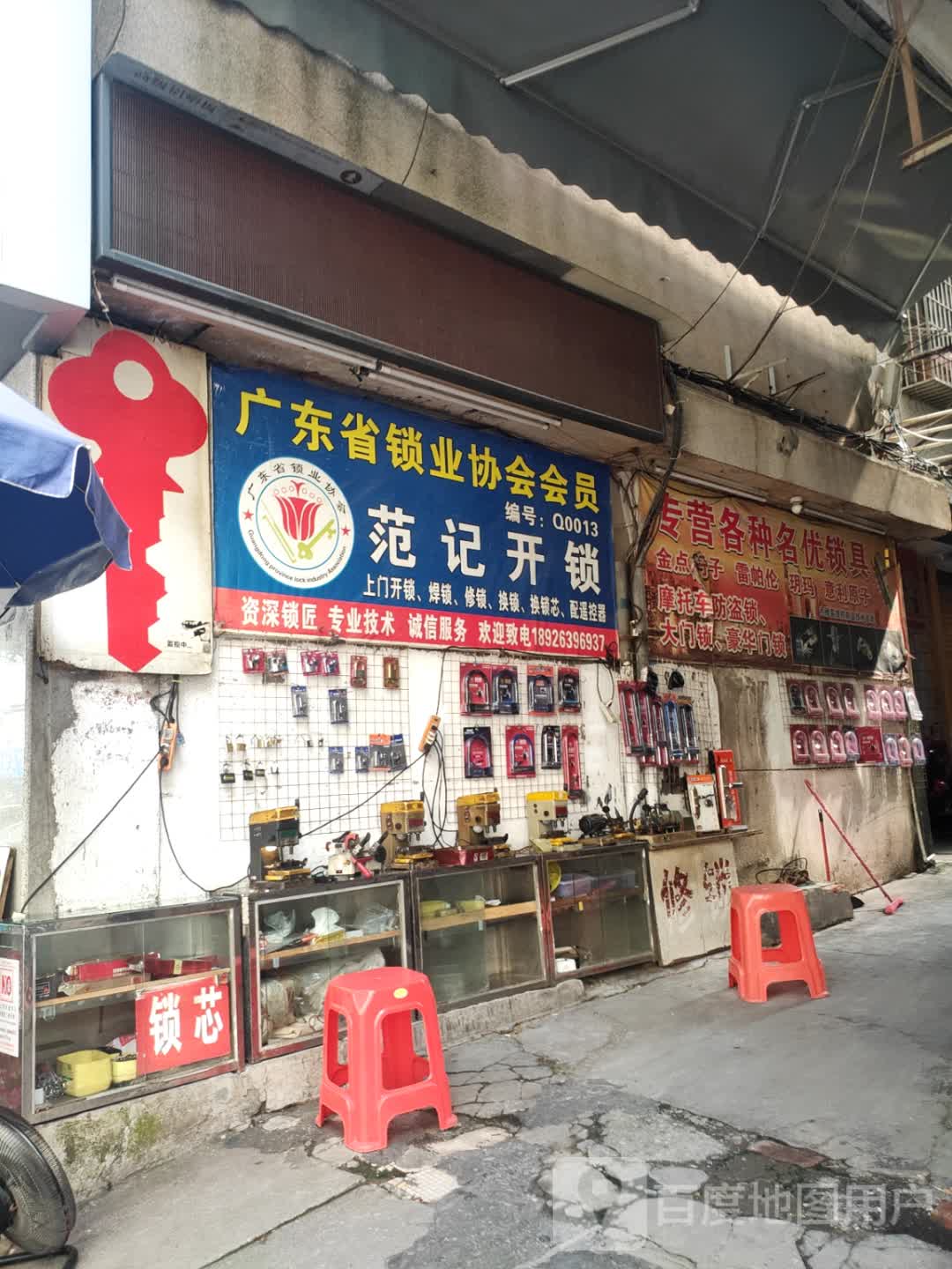 范记开锁