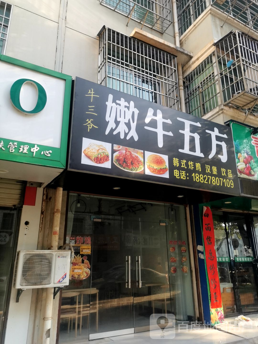 牛三爷嫩牛五方(星火路店)