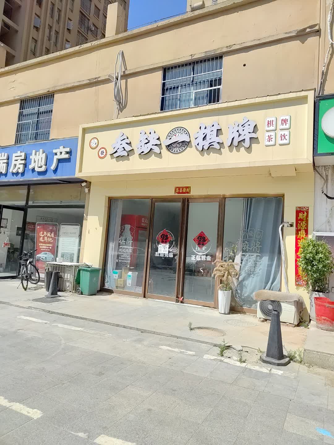 叁缺一棋牌(百花汇购物广场店)