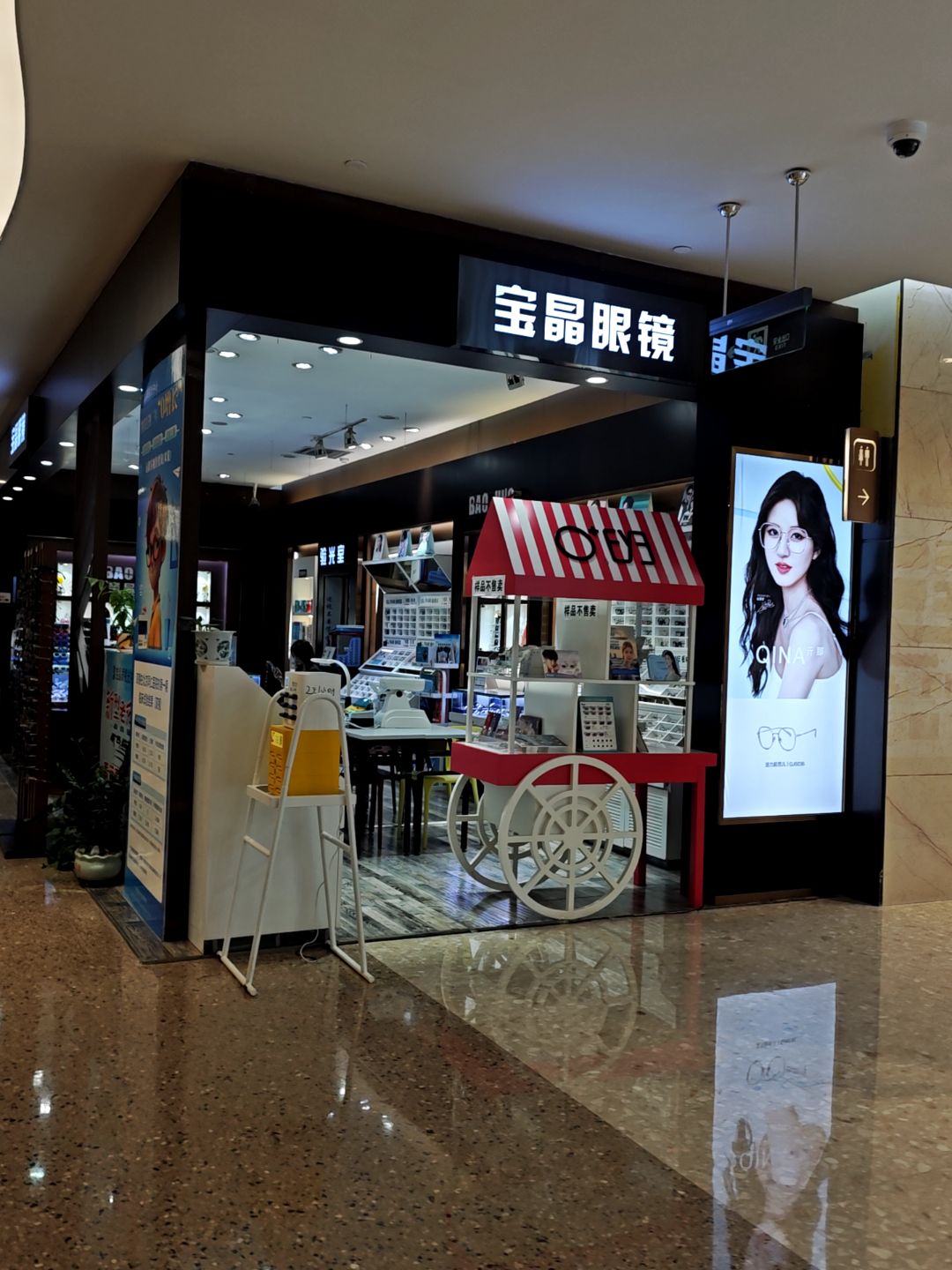 宝晶眼镜(东方时代店)