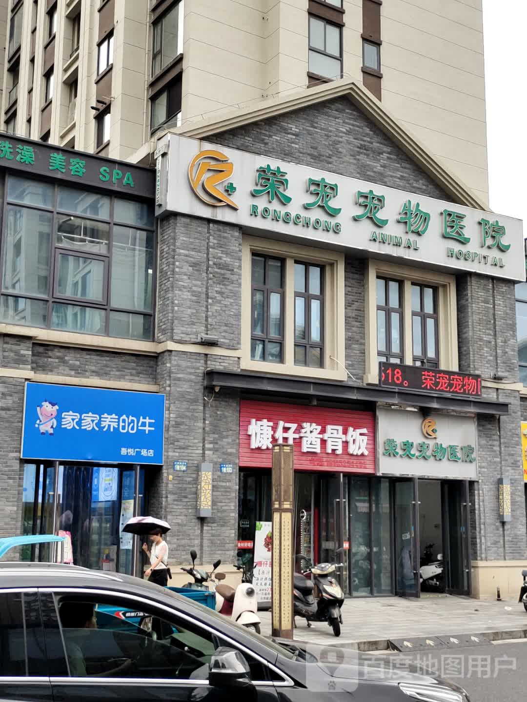 洗澡美容