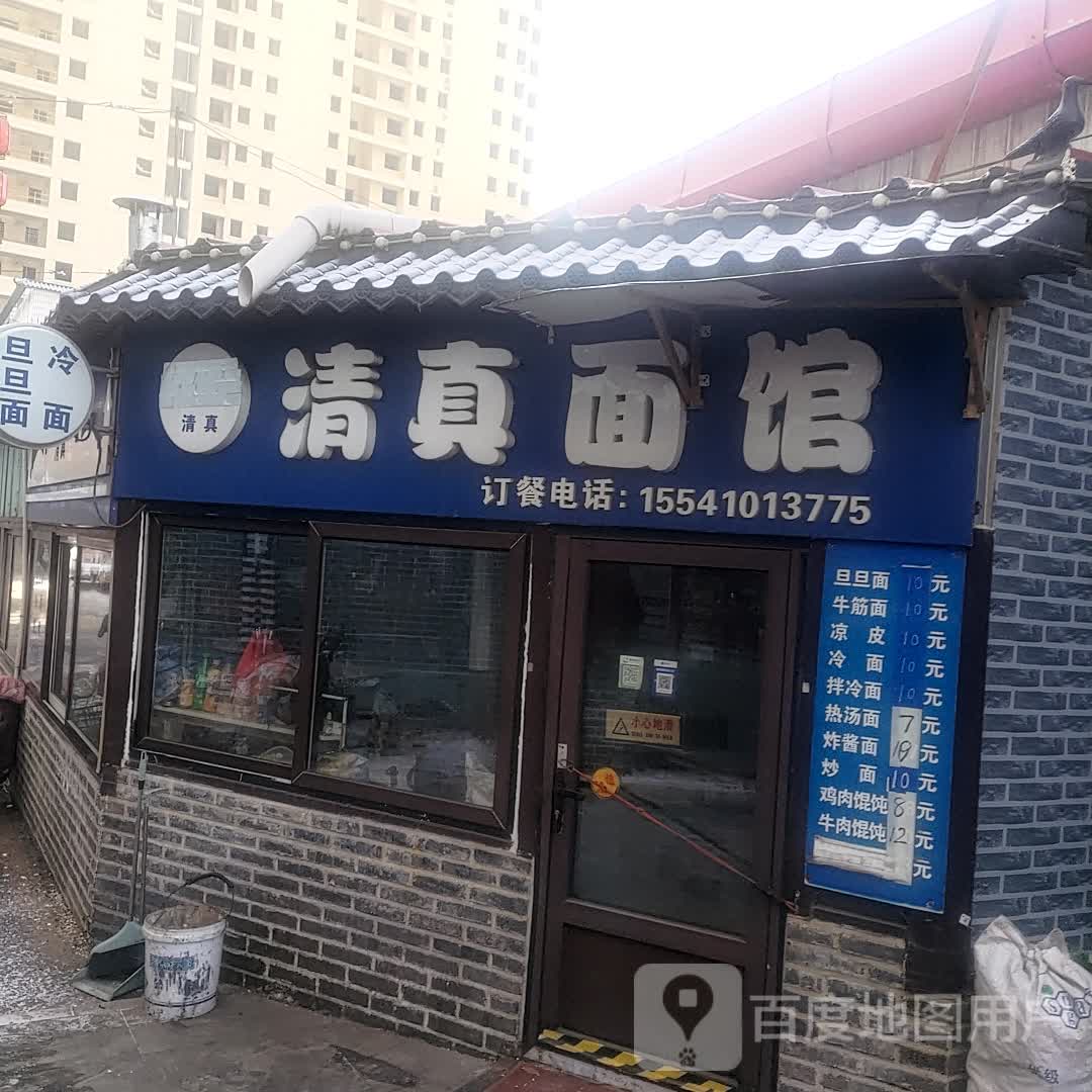 清真面馆(新都太平洋购物中心店)