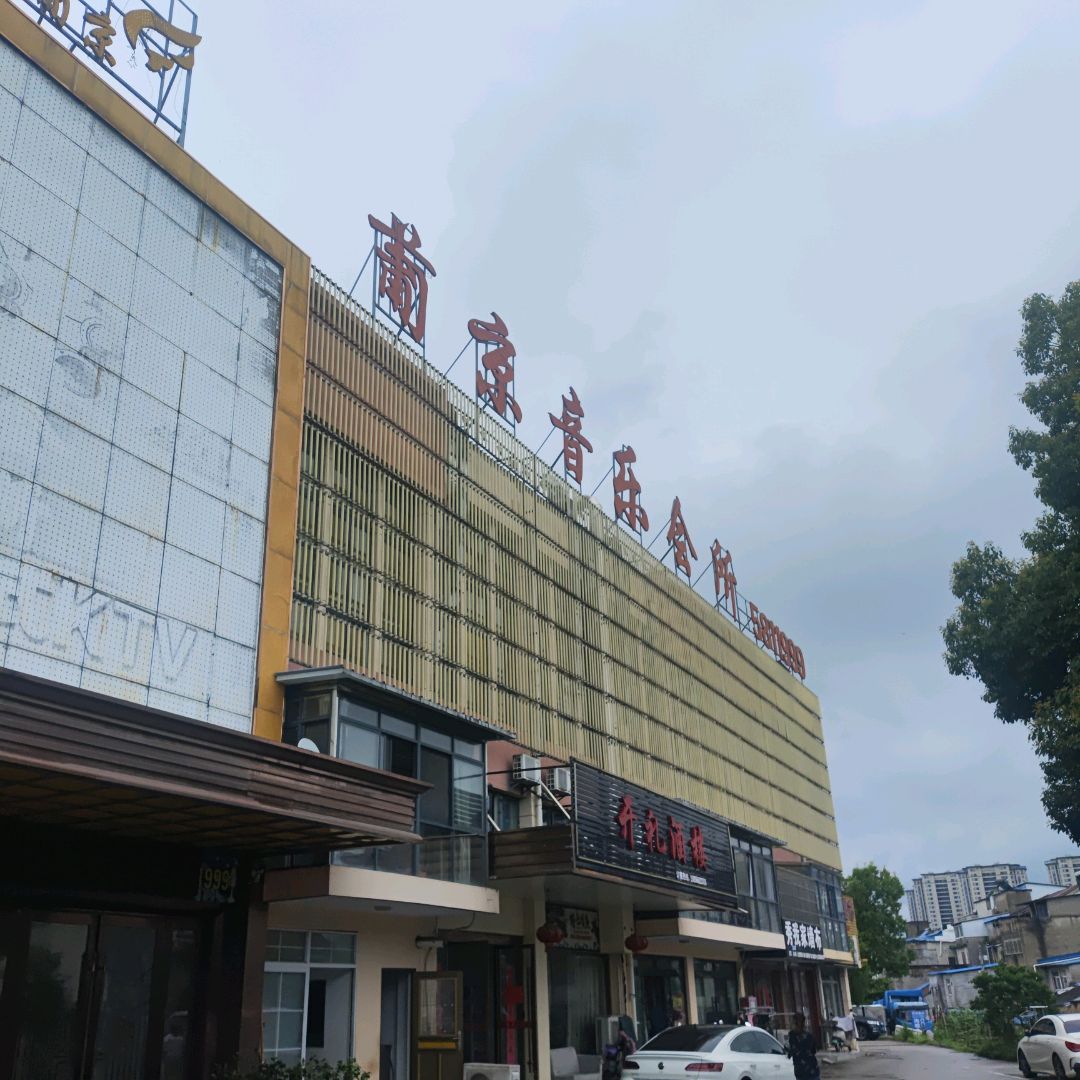 葡京音乐会所(豪诚国际广场店)