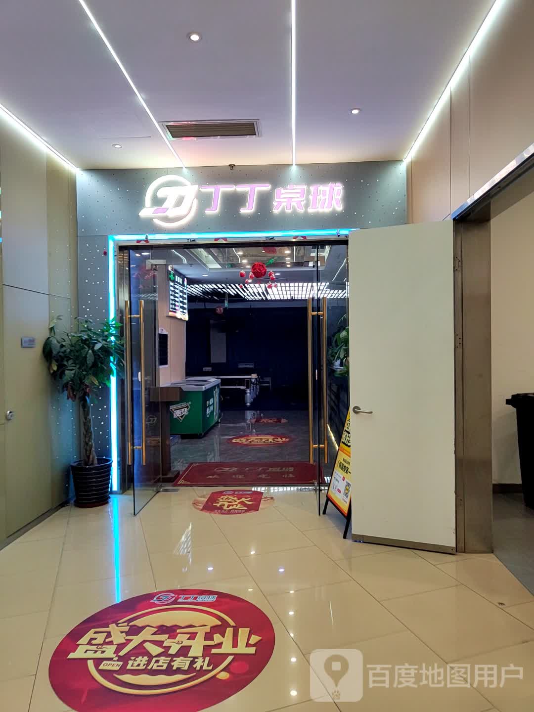 丁丁桌球(日月光中心店)
