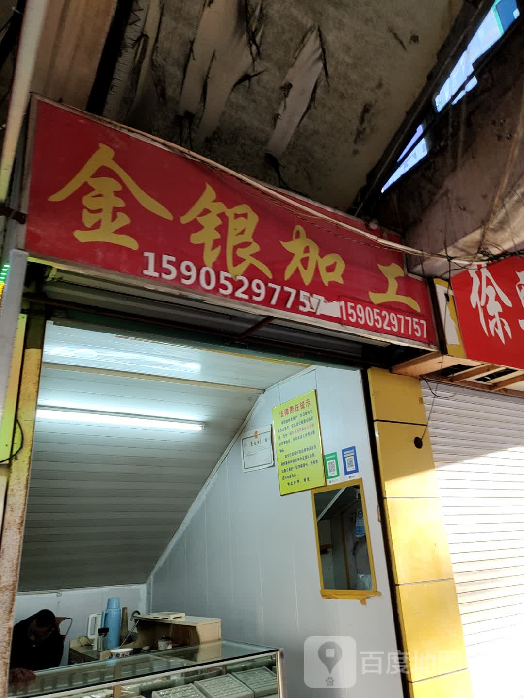 金银回收