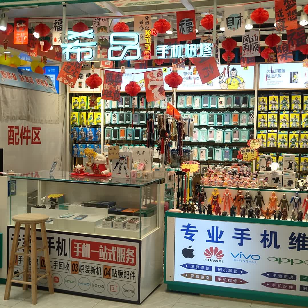 希品手机快修(远胜商业广场店)