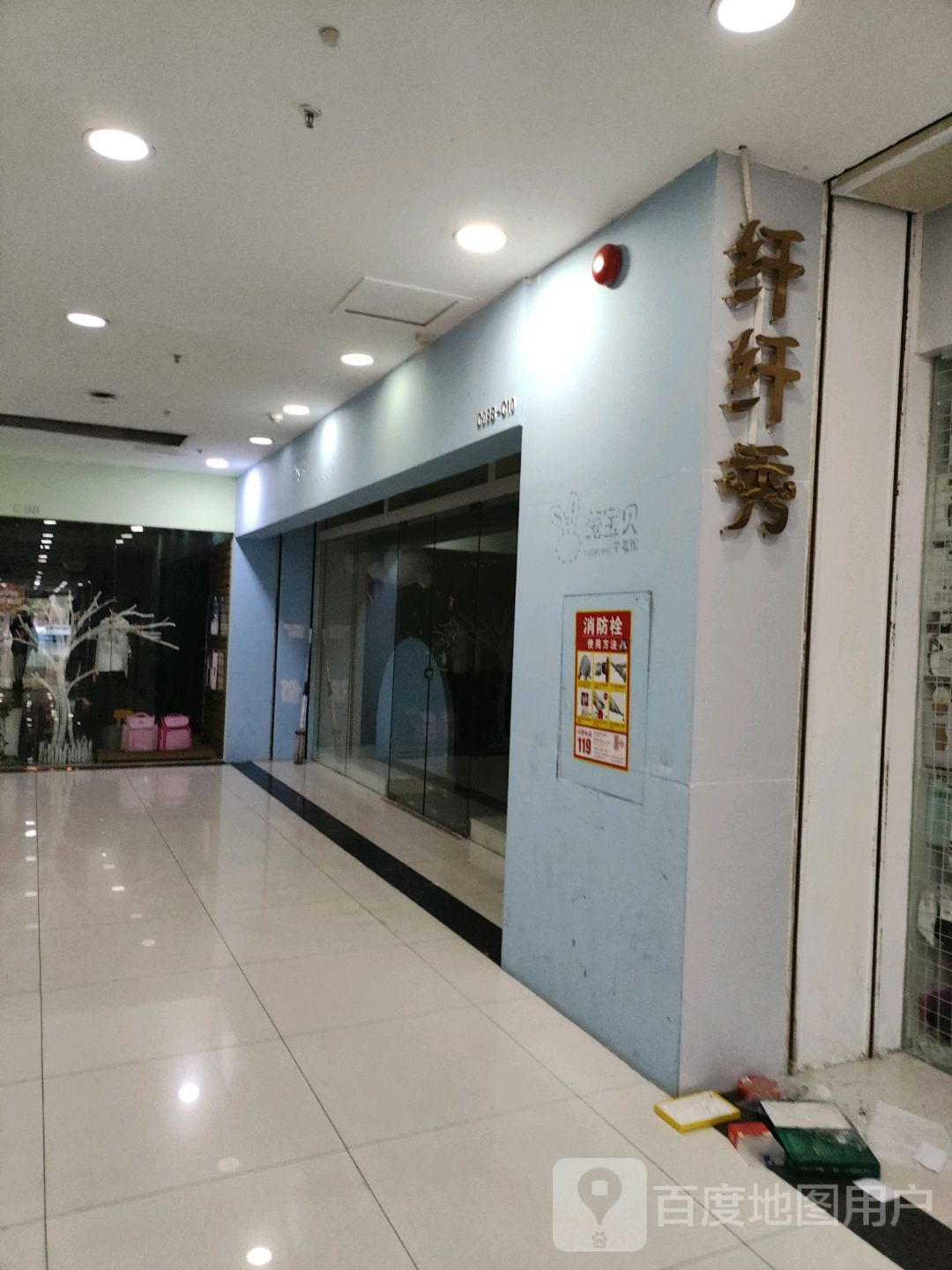 纤纤秀(怡福国际广场店)