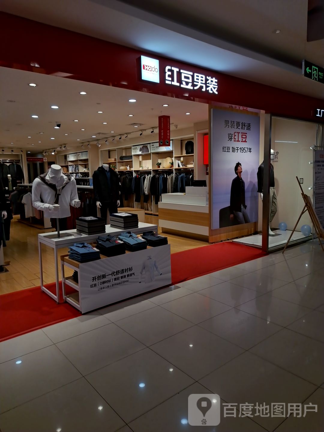 红豆舒适男装(润霖PLAZA皮草城店)