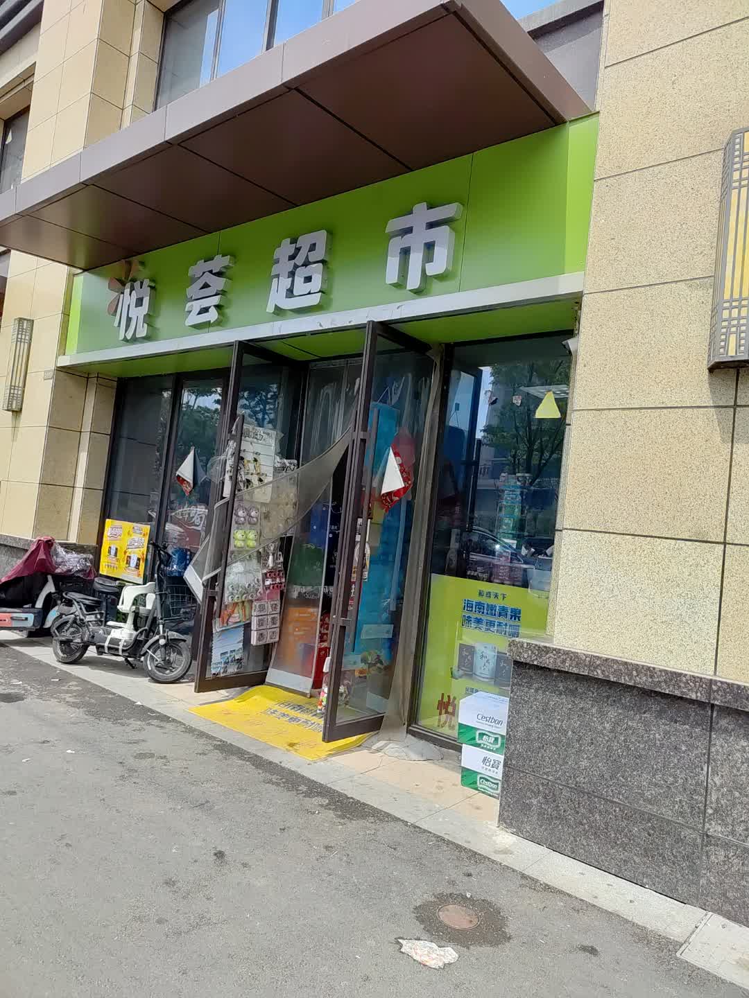 悦荟超市(中骏世界城店)