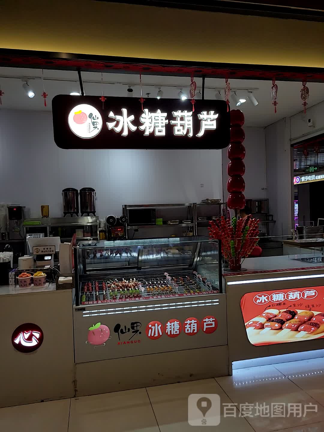 仙果冰糖葫芦(大勇商业广场店)