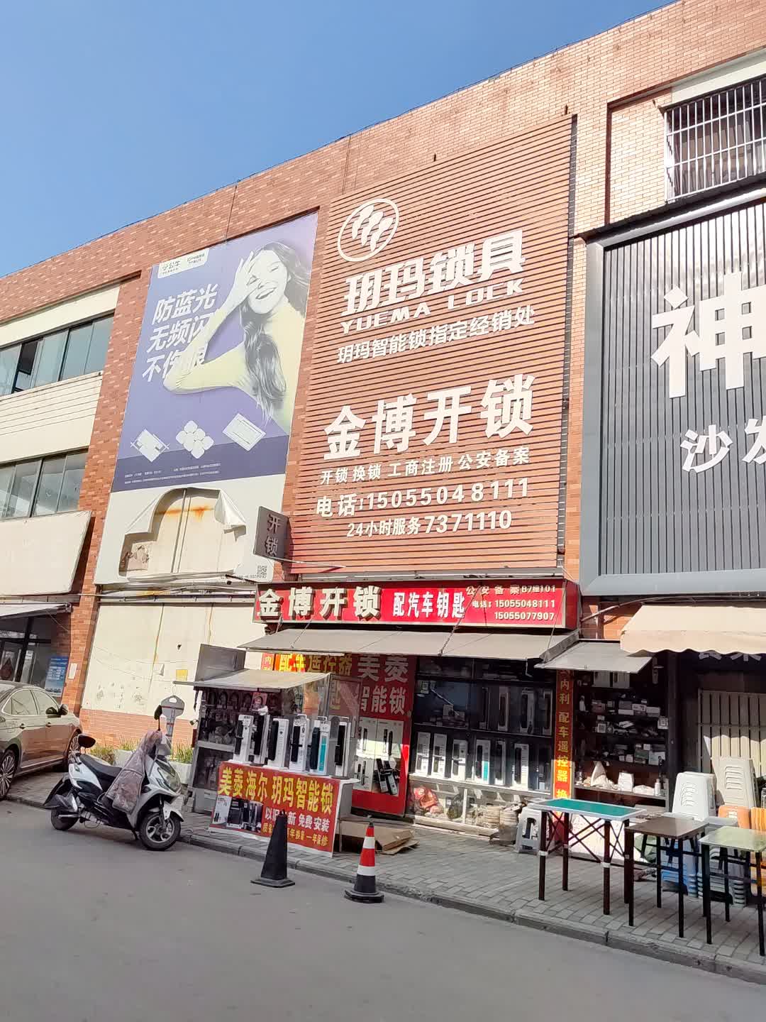 金博开锁(上海金博商城店)