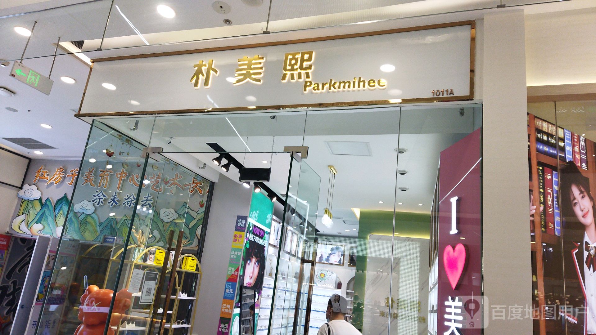 朴美熙眼睛店(万达广场万源三号路店)