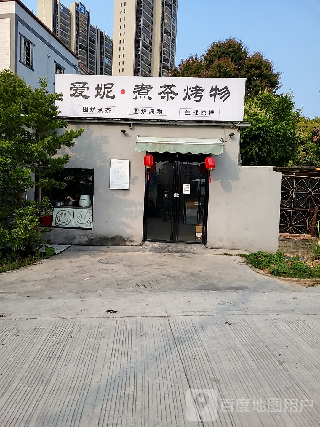 爱妮·蚝士記