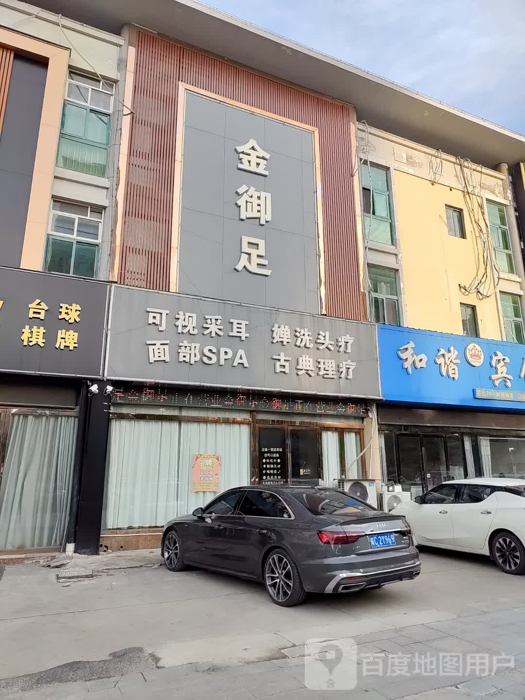 金御足(通成国贸广场店)