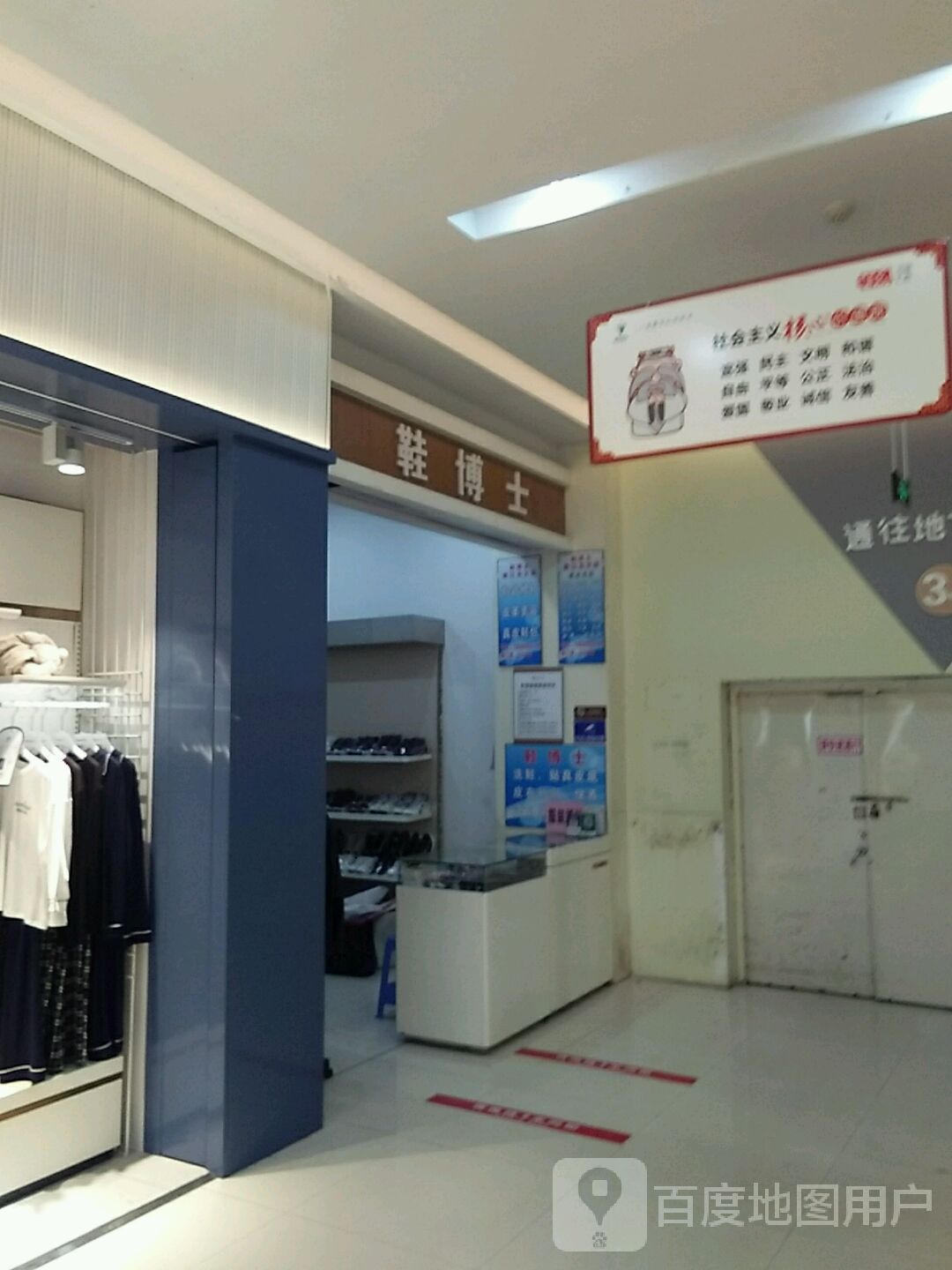 鞋博士银(东方商厦衢江购物中心店)