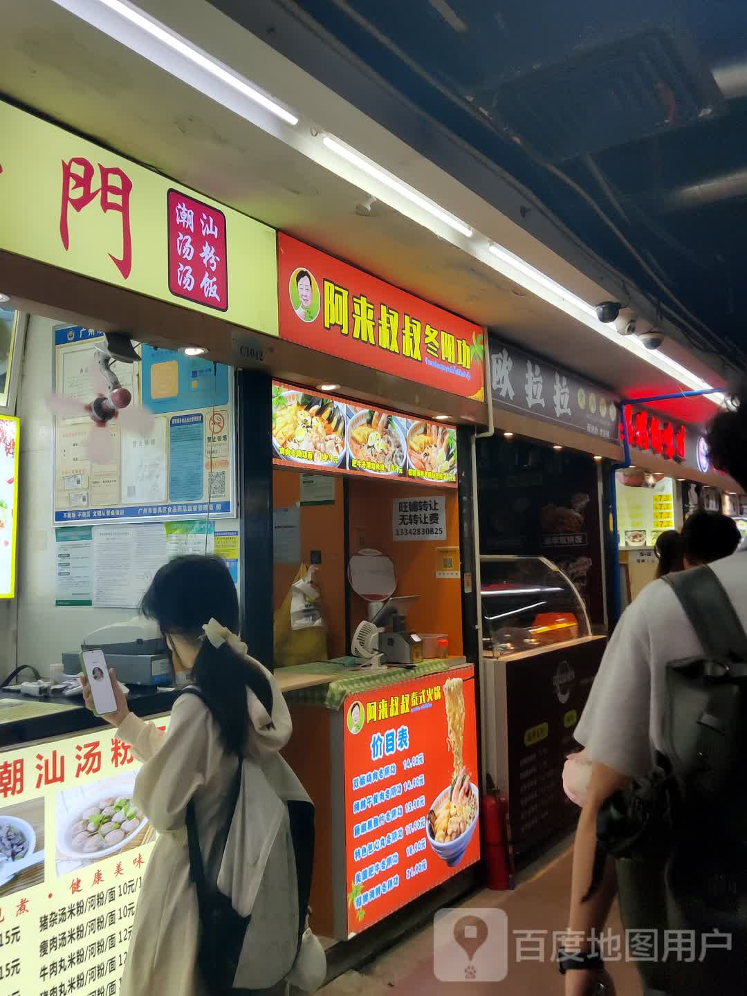 阿来叔叔泰式火锅