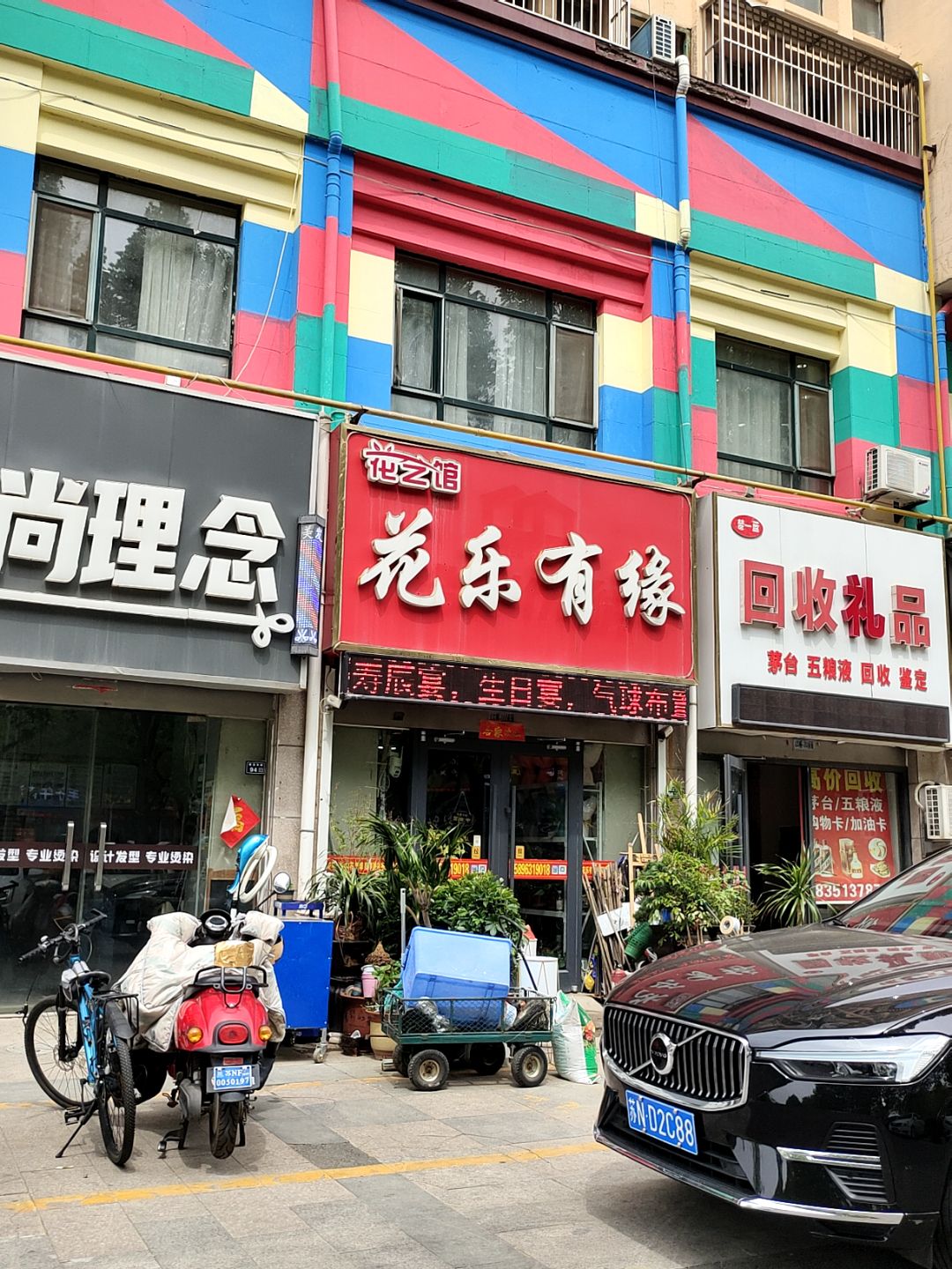 回收礼品(沟帮子商业城店)
