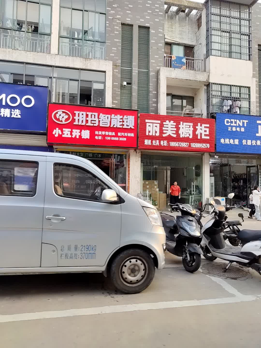 小五开锁(中百来凤购物中心店)