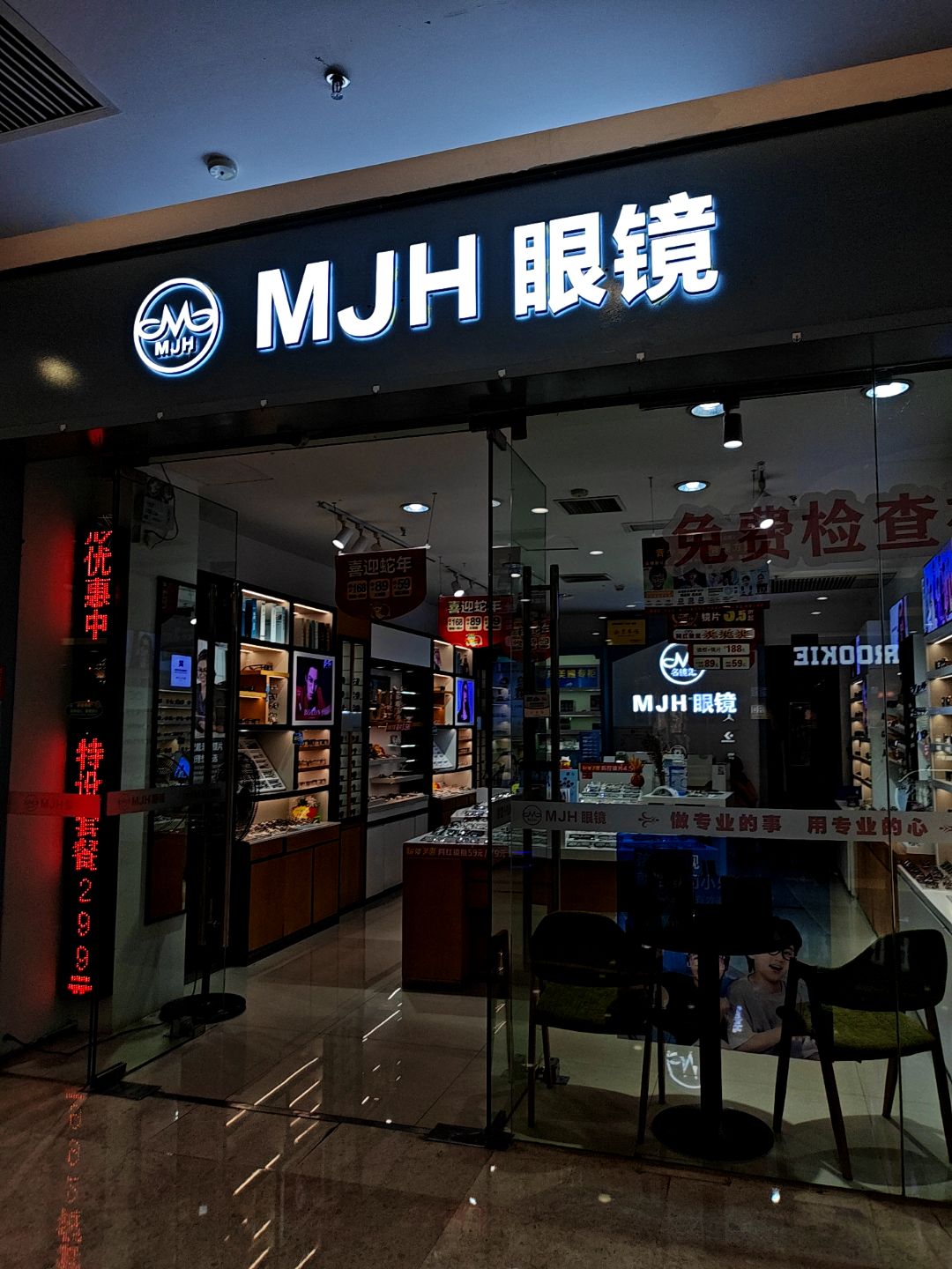 MJH眼镜(正荣财富中心购物广场店)