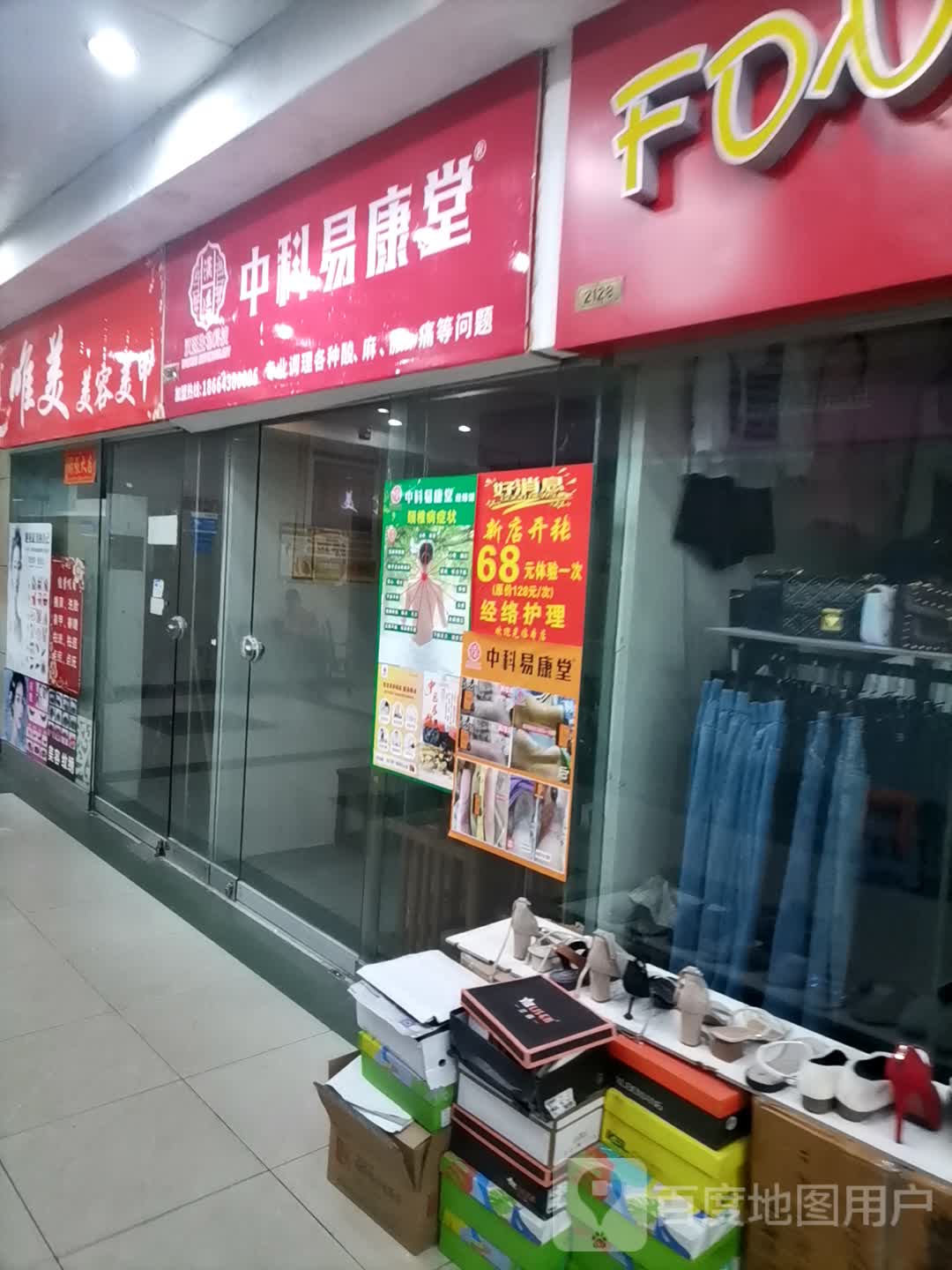 汉廷生物科技中科易康堂(太阳广场店)