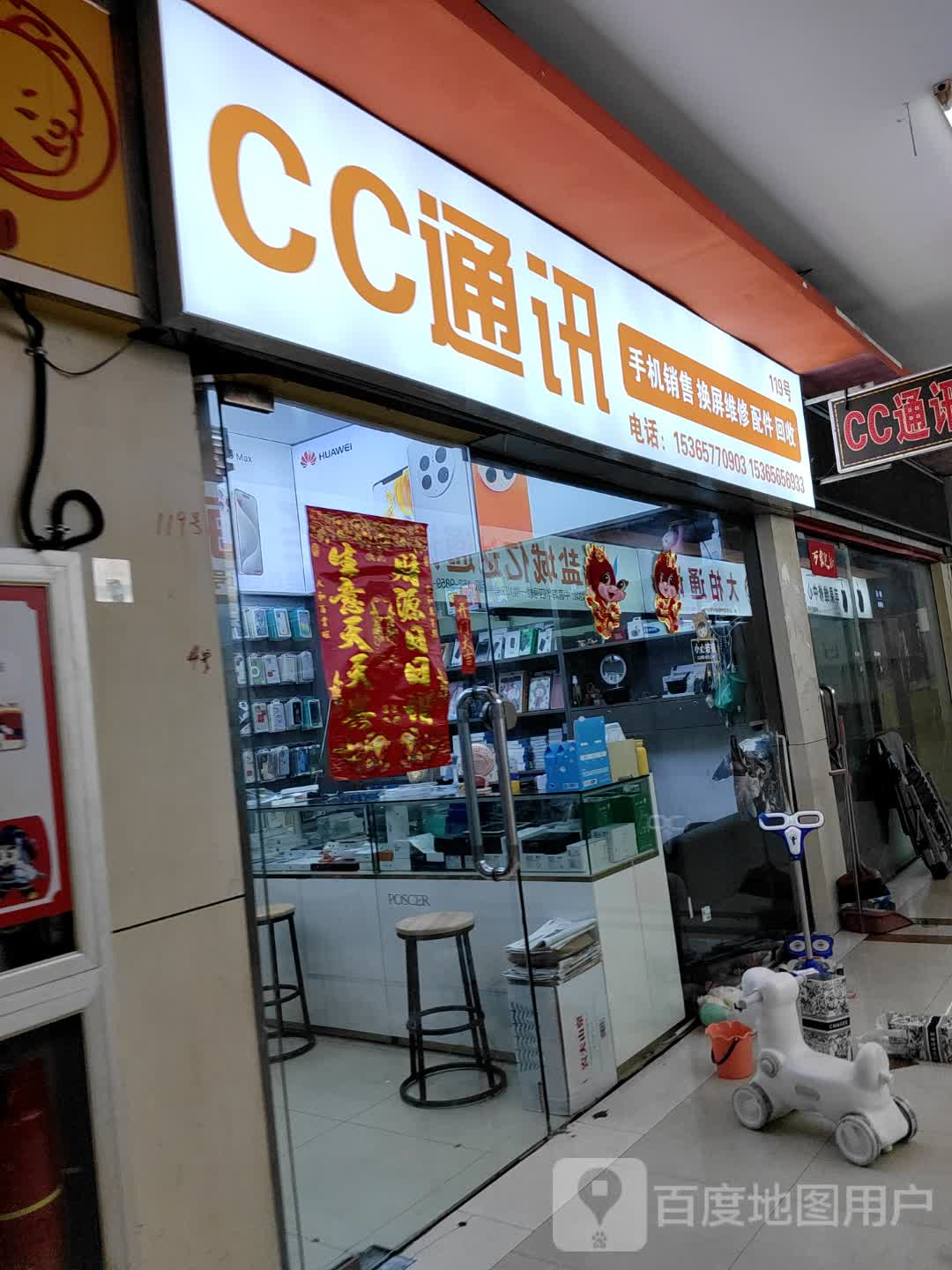 CC通讯(中茵海华广场店)
