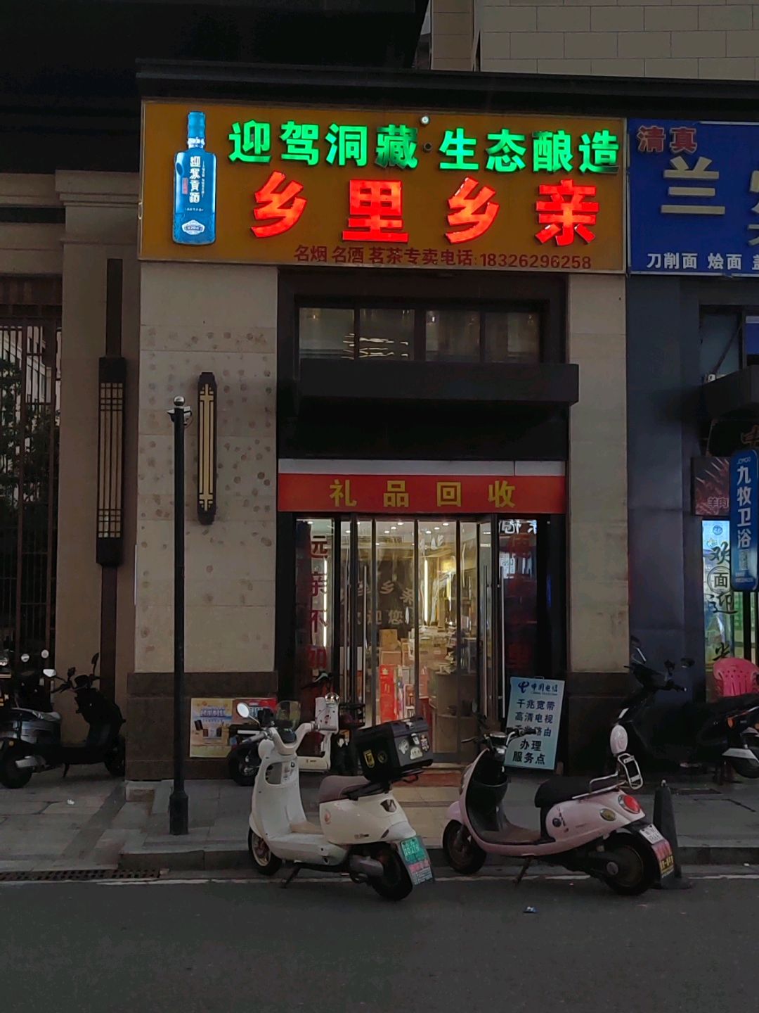 礼品回收