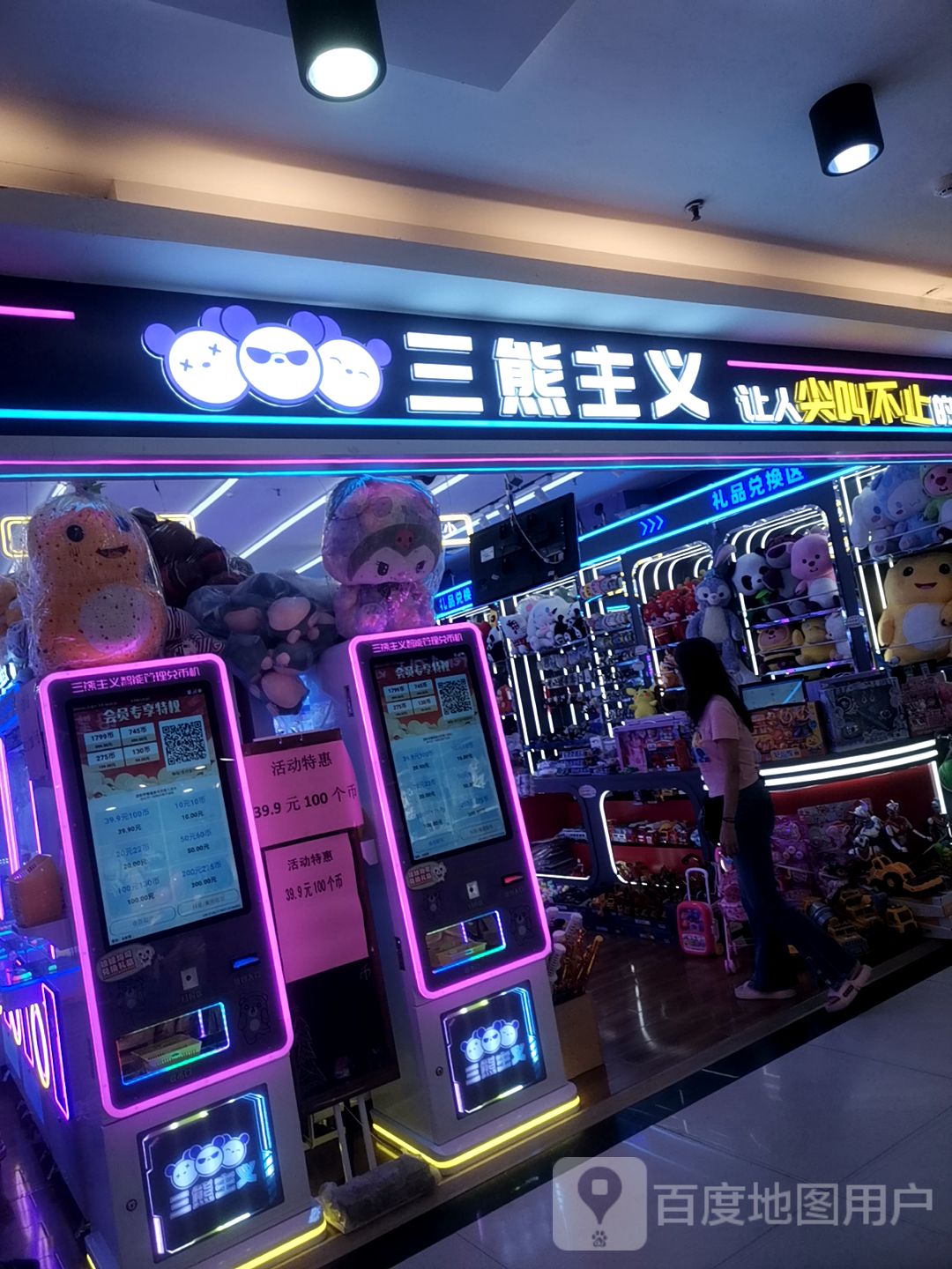 三熊主义(同德城吴川店)