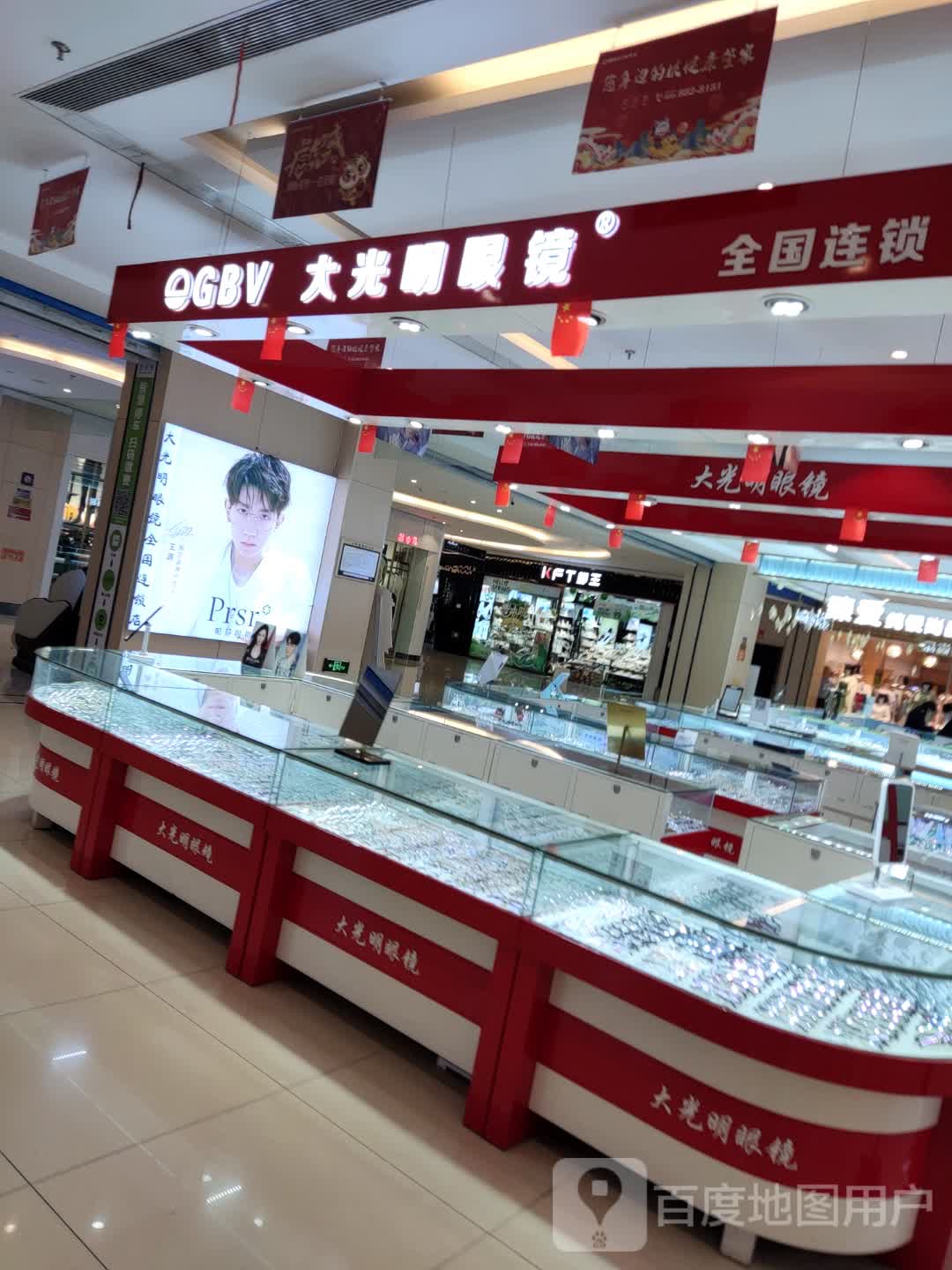 大光明眼镜(时尚港购物中心店)