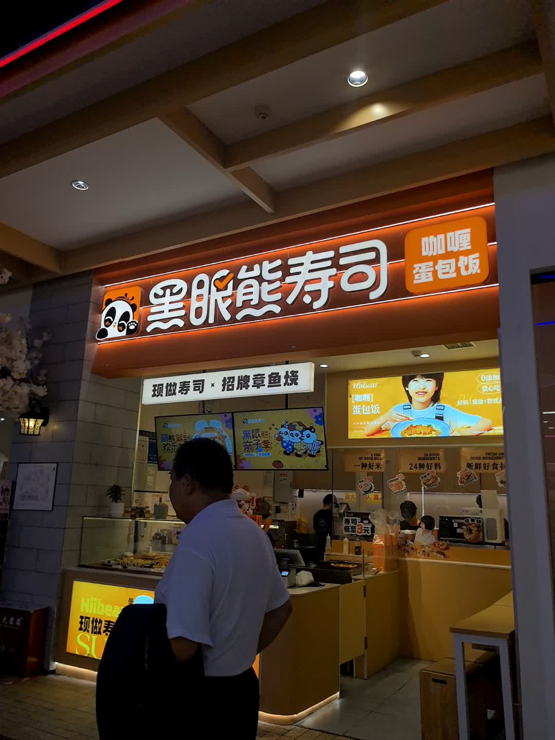 黑眼熊寿司(安顺国贸店)