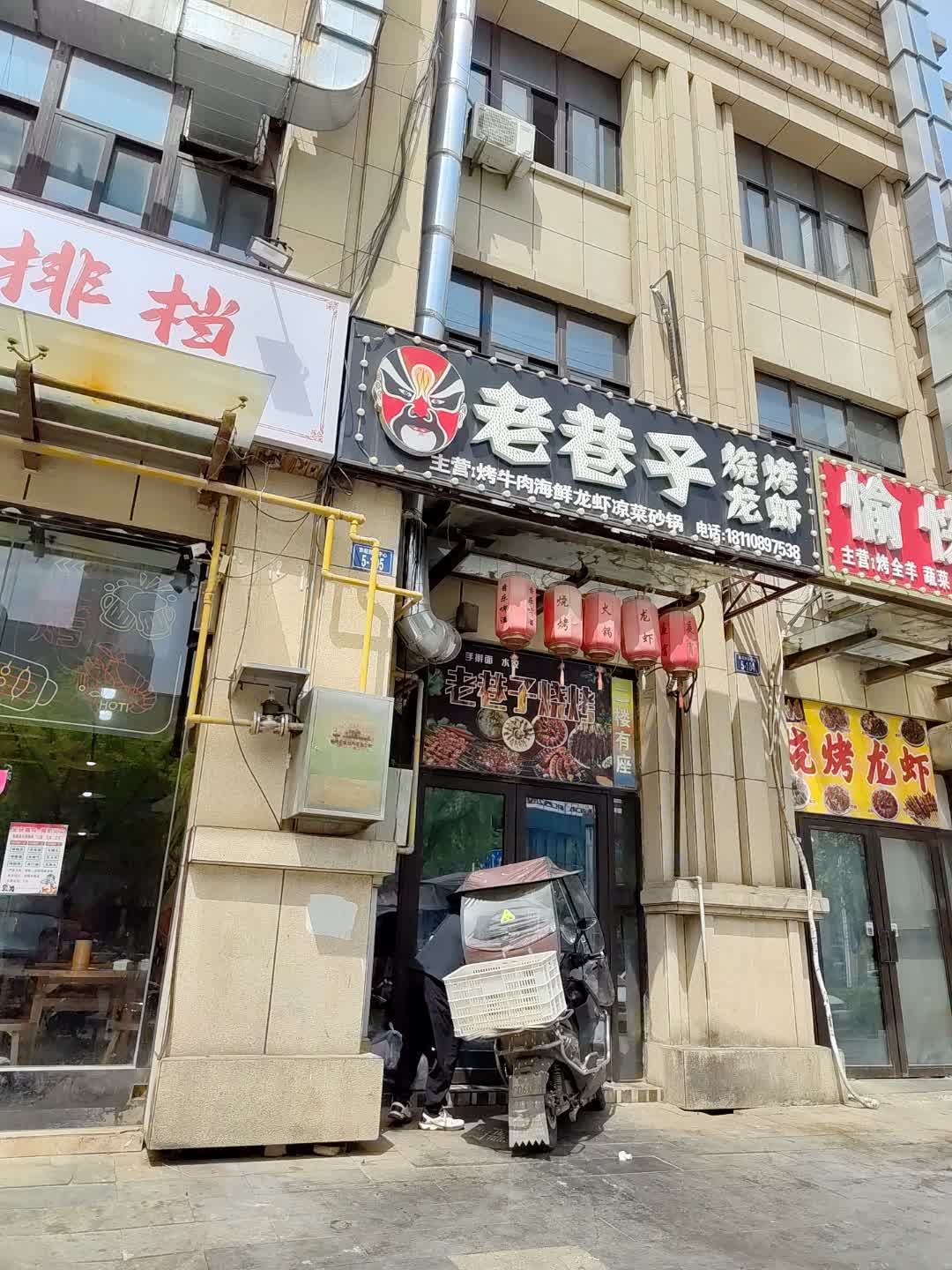 老巷子烧烤龙虾(新余渝水万达广场店)