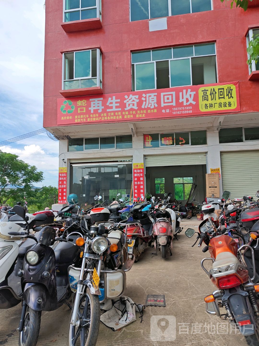 蛇口再生资源回收