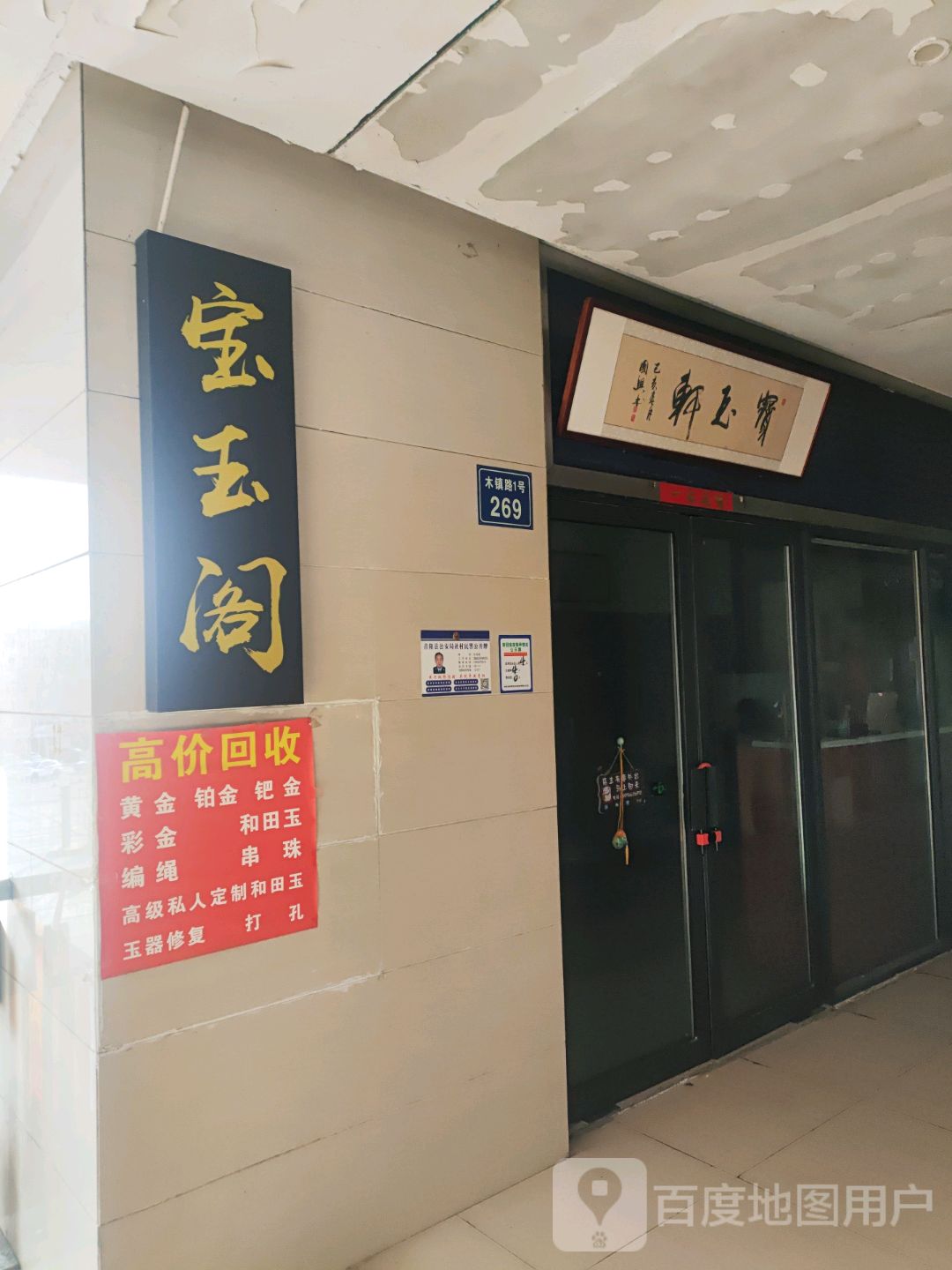 宝石阁(青阳商业广场店)