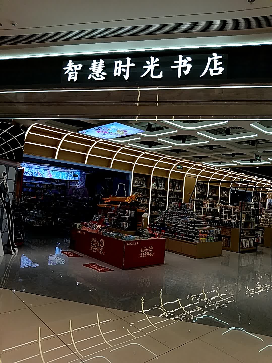 智慧时光书店(吾悦广场云浮店)