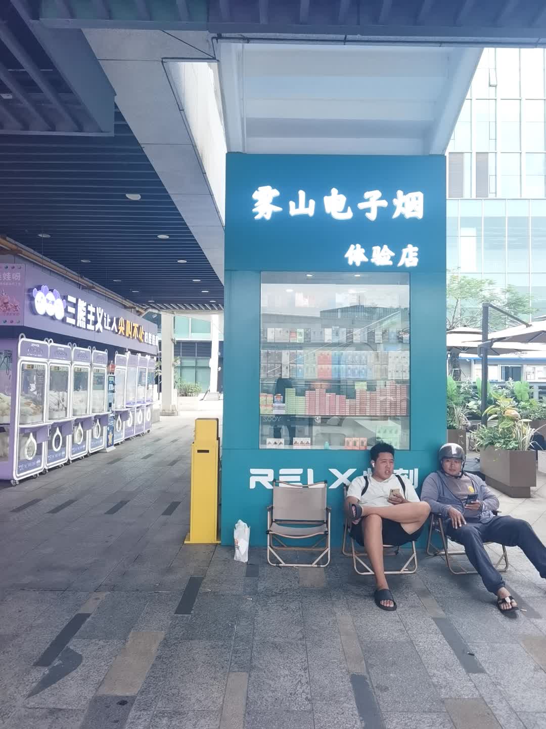 雾山电子烟体验店(松山湖·佳纷天地店)