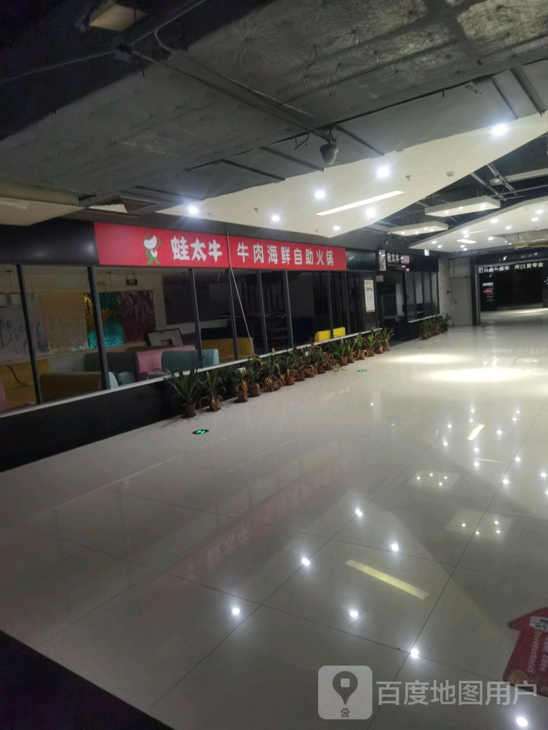 蛙太牛牛肉海鲜自助火锅(中防万宝城店)