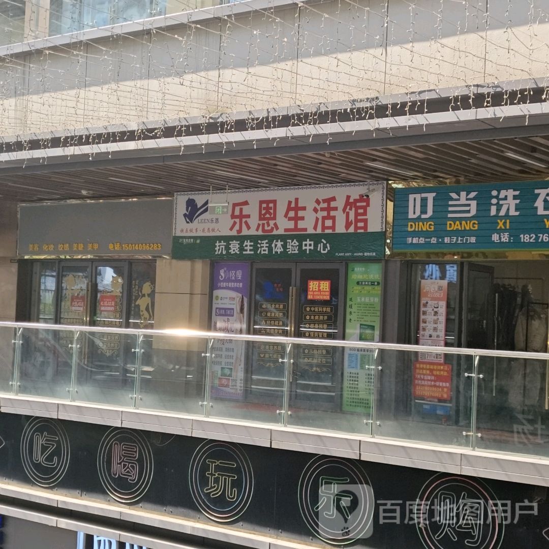 乐恩生活馆(贵港吾悦广场店)